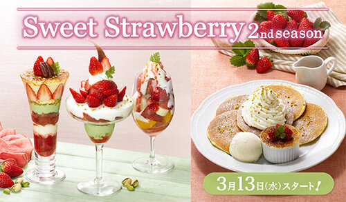 3/13～『苺～Sweet Strawberry 2nd  season～』スタート ※一部店舗は除く
