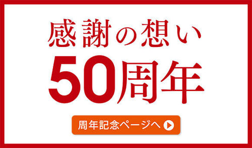 2021.12.28 ロイヤルホスト50周年！ ～周年記念ページ～