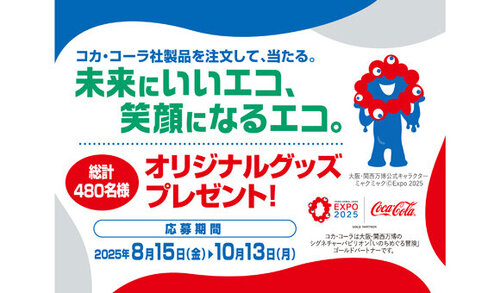 【10/13(月･祝)まで】コカ･コーラ社のドリンク(DRINK BAR含む)を注文して当たる！ﾚｼｰﾄ応募ｷｬﾝﾍﾟｰﾝ！