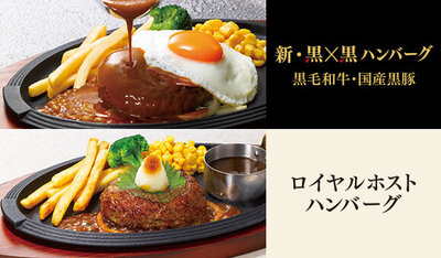 「⿊×⿊ﾊﾝﾊﾞｰｸﾞ」刷新＆「ﾛｲﾔﾙﾎｽﾄﾊﾝﾊﾞｰｸﾞ」誕⽣ 〜4/22（⽔）より全国のﾛｲﾔﾙﾎｽﾄで販売〜