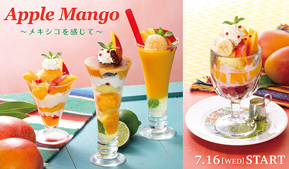 7/16(水)～『Apple Mango～メキシコを感じて～』スタート※一部店舗を除く 