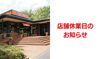 3/6(木)店舗休業日のお知らせ